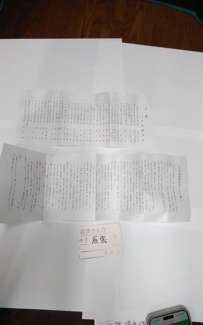 mJu-03.佐藤清光作・小釜・尻張釜・アンティーク・共箱付き