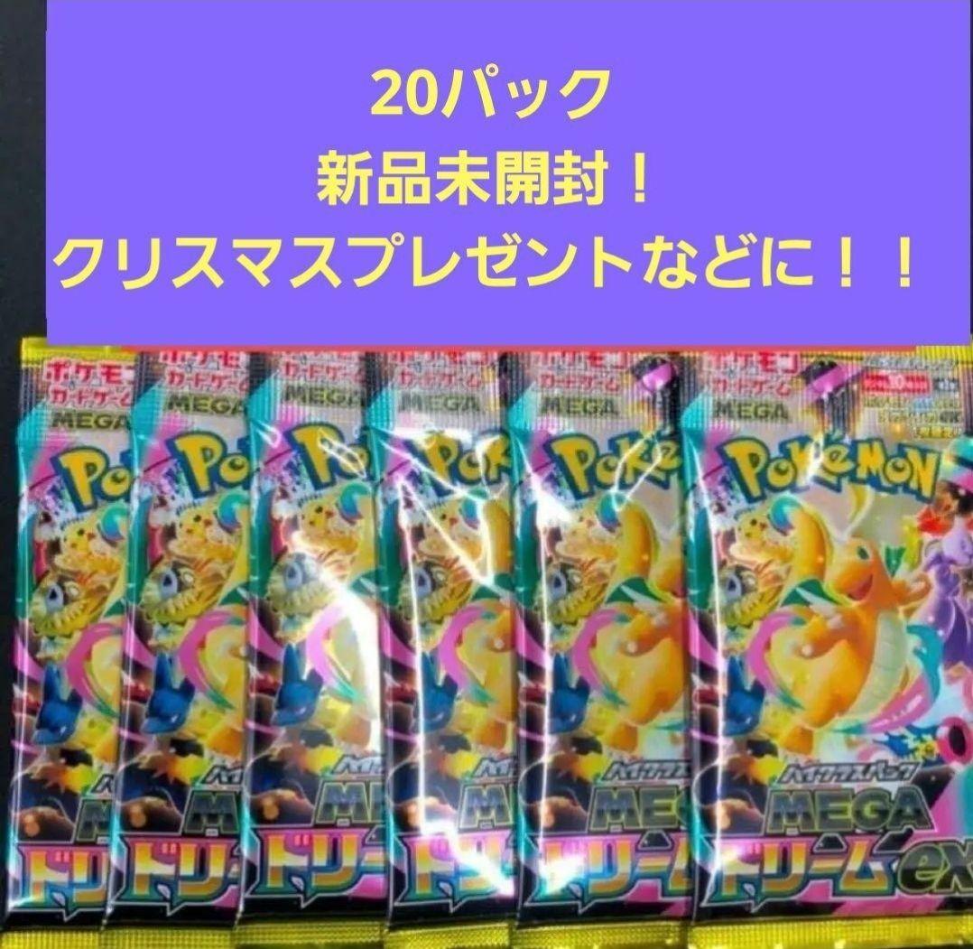 ポケモンカードゲーム メガドリーム20 パックセット