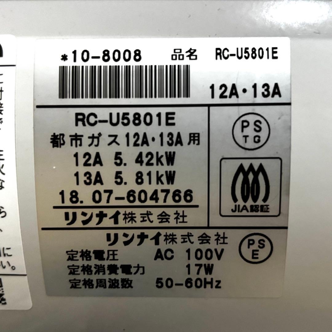 極美品✨リンナイ　15〜21畳 ガス ヒーター　都市ガス　RC-U5801E