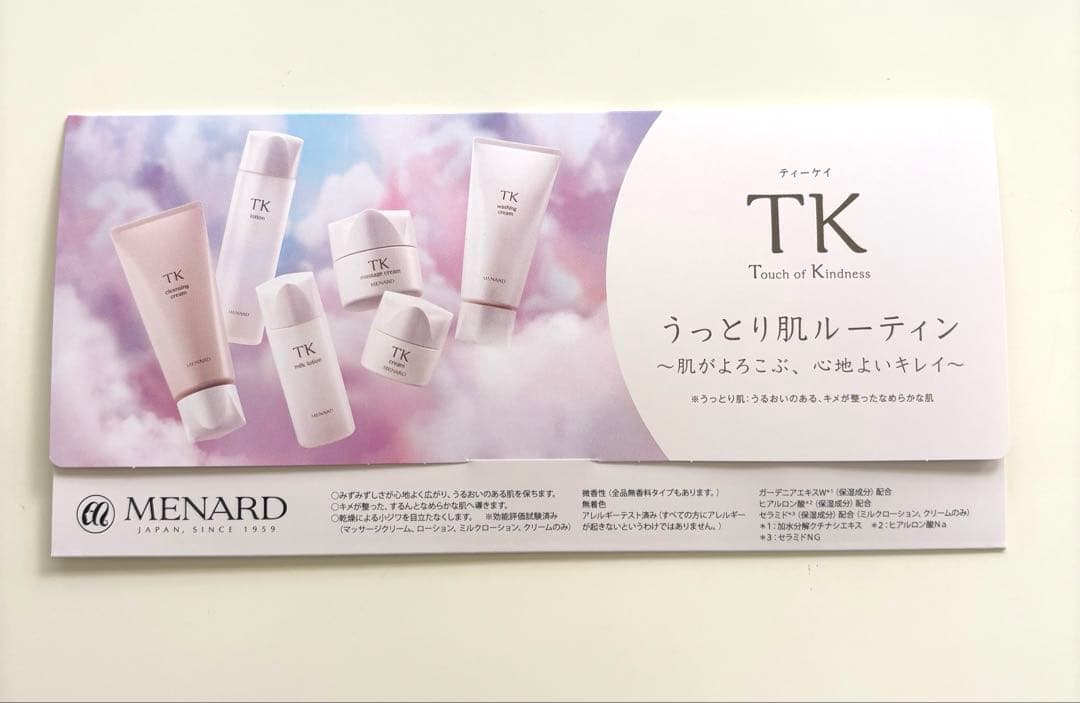 メナード 先行販売　新TK 6点フルセット ローション ミルク クリーム…おまけ
