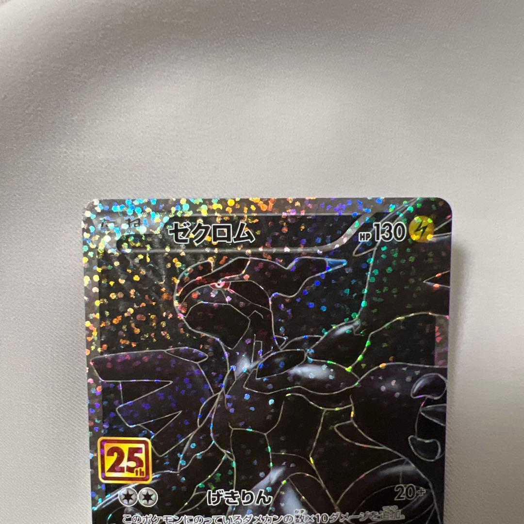 ゼクロム プロモカードパック 25th ANNIVERSARY edition…