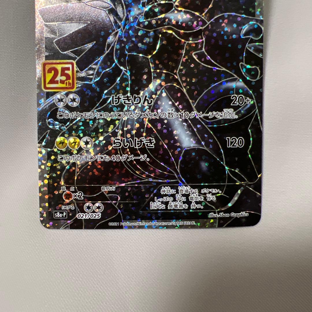 ゼクロム プロモカードパック 25th ANNIVERSARY edition…