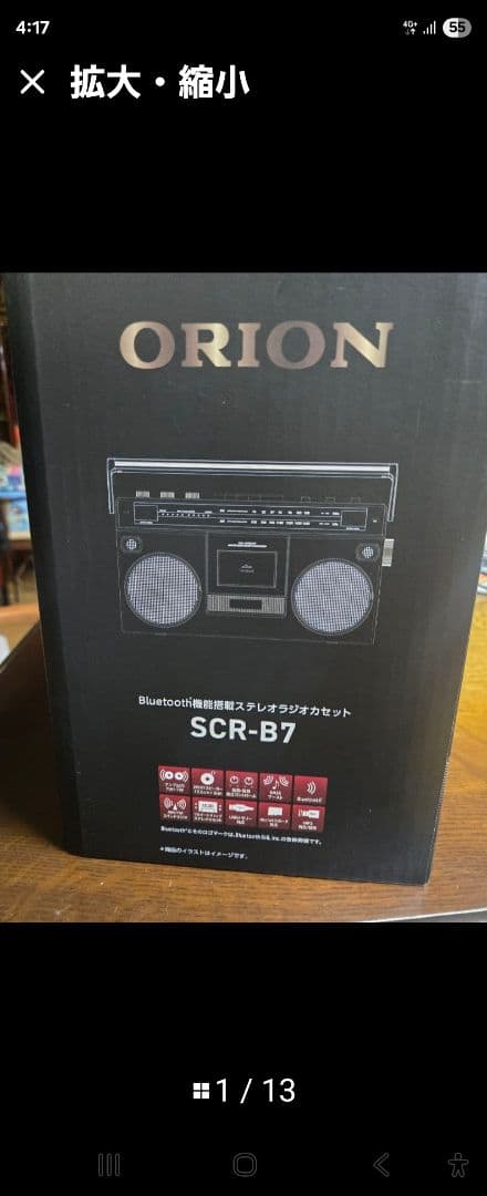 最終値段明日迄出品‼️最安値です。新品　昭和レトロなカセットデッキ SCRーB7