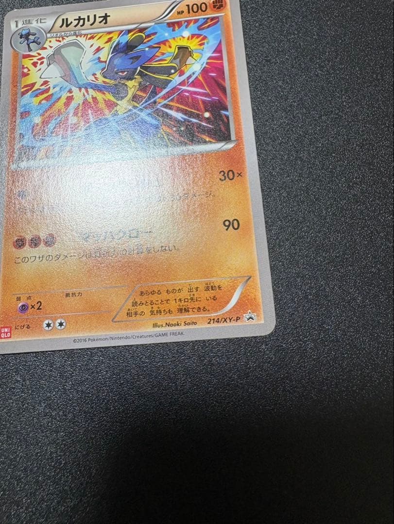 ルカリオ プロモ ユニクロ