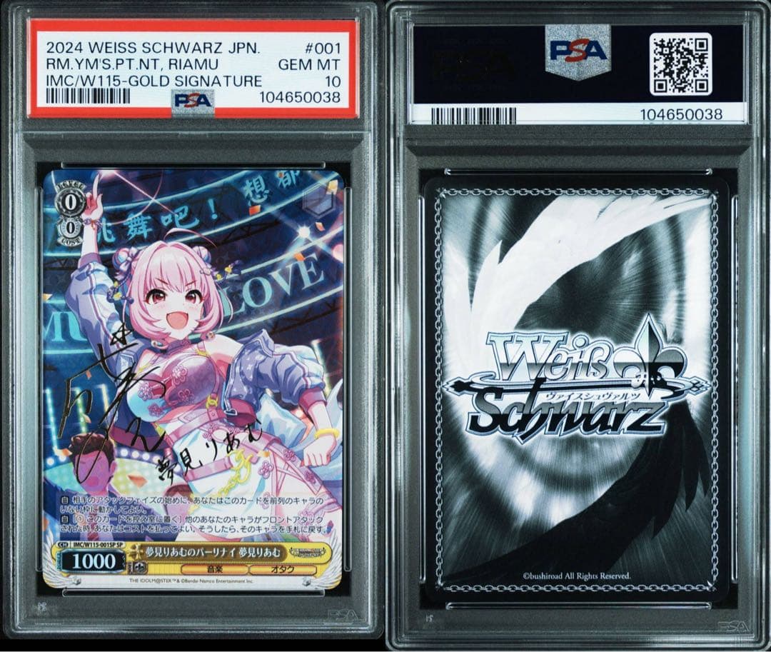 psa10夢見りあむのパーリナイ 夢見りあむ SPサイン。ヴァイスシュヴァルツ