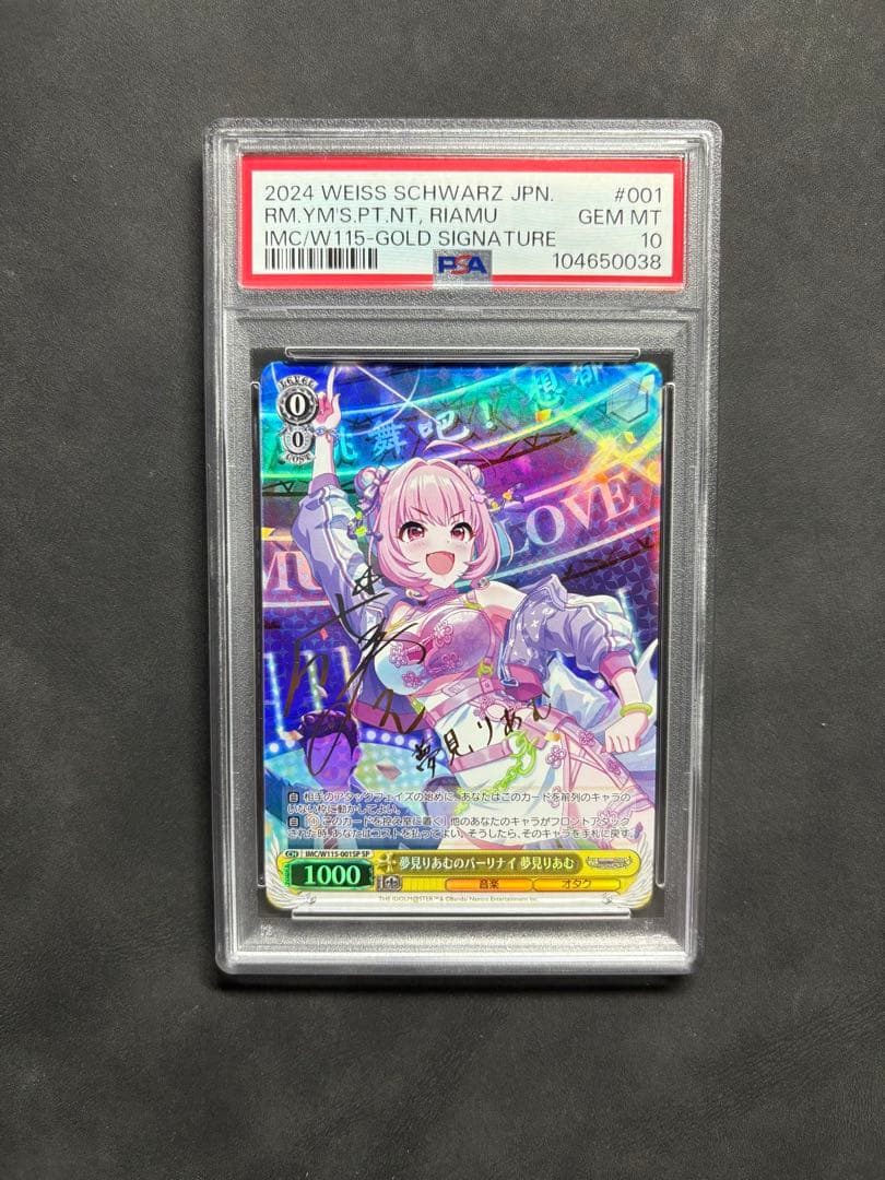 psa10夢見りあむのパーリナイ 夢見りあむ SPサイン。ヴァイスシュヴァルツ