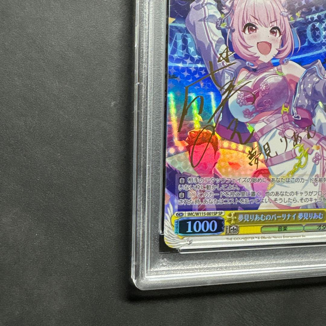 psa10夢見りあむのパーリナイ 夢見りあむ SPサイン。ヴァイスシュヴァルツ