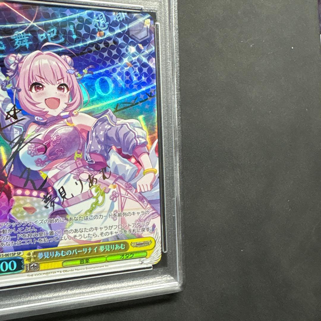 psa10夢見りあむのパーリナイ 夢見りあむ SPサイン。ヴァイスシュヴァルツ