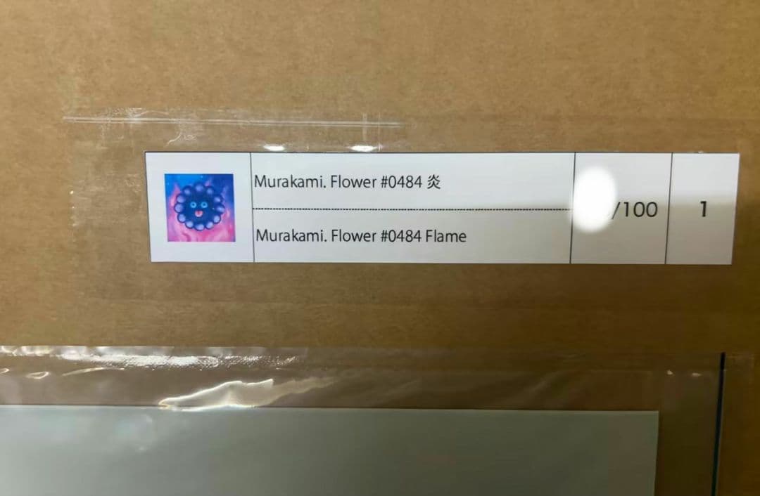 u*9様 村上隆 Murakami.Flower #0484 炎（Flame）