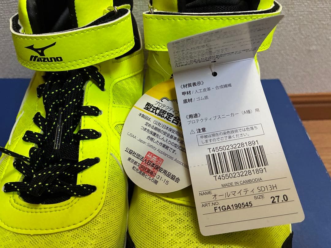 【新品未使用•箱付】MizunoオールマイティSD1 3H 27.0cm 安全靴