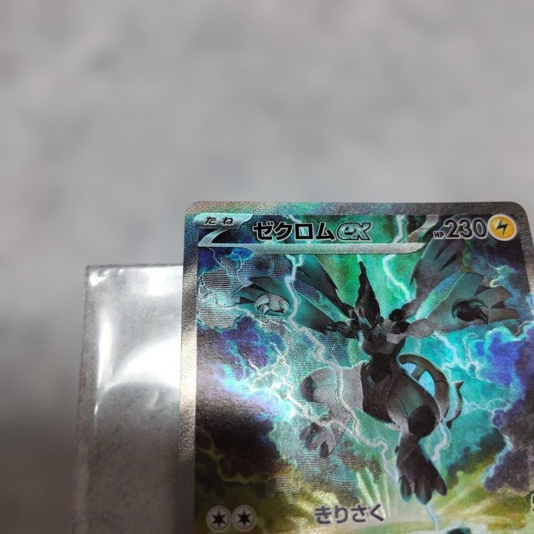 ゼクロムEX ポケモンカード SAR