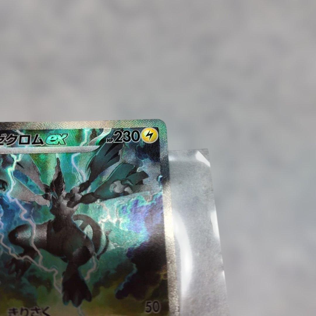 ゼクロムEX ポケモンカード SAR