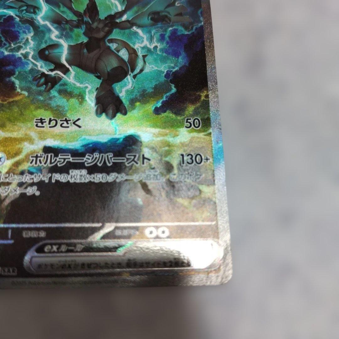 ゼクロムEX ポケモンカード SAR