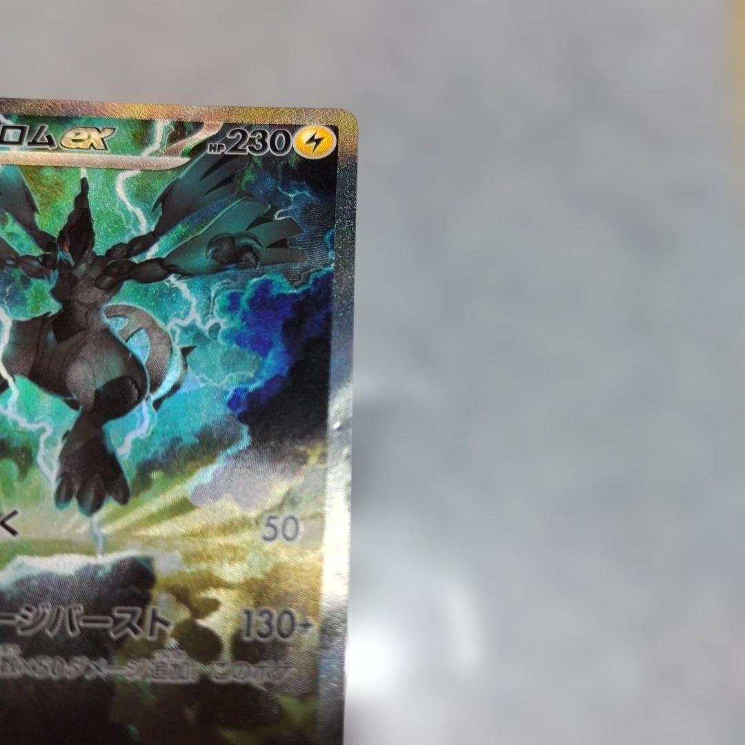 ゼクロムEX ポケモンカード SAR