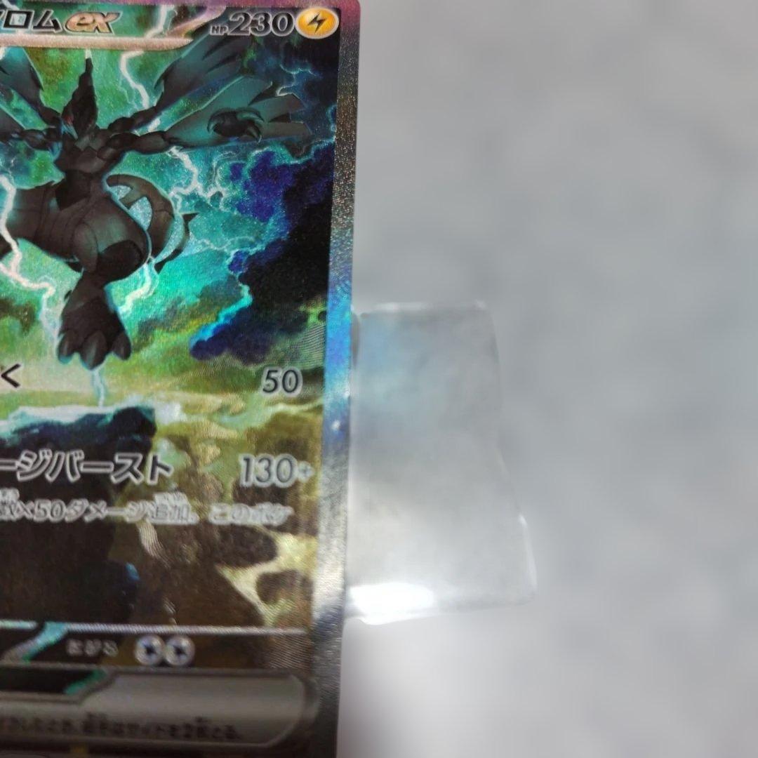 ゼクロムEX ポケモンカード SAR