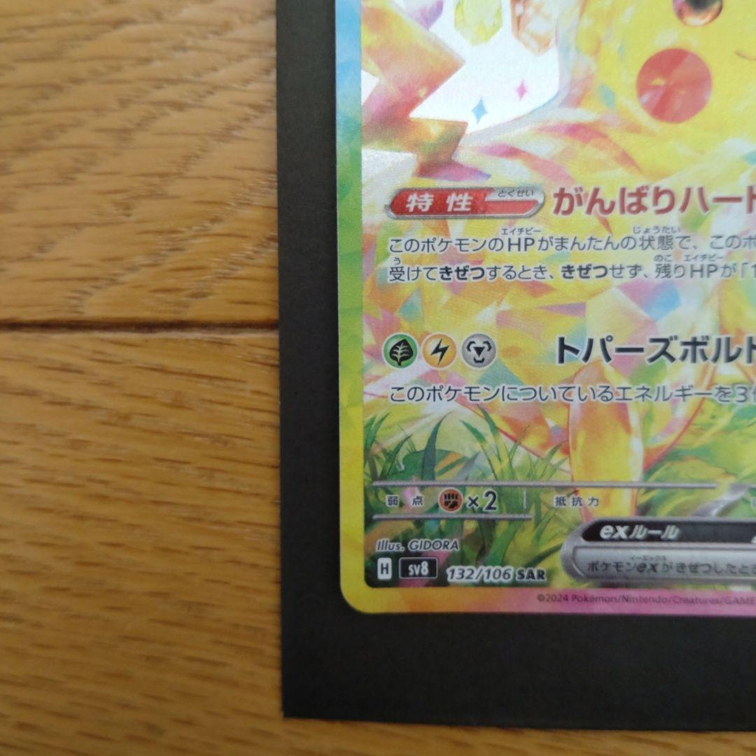 ポケモンカード ピカチュウ SAR