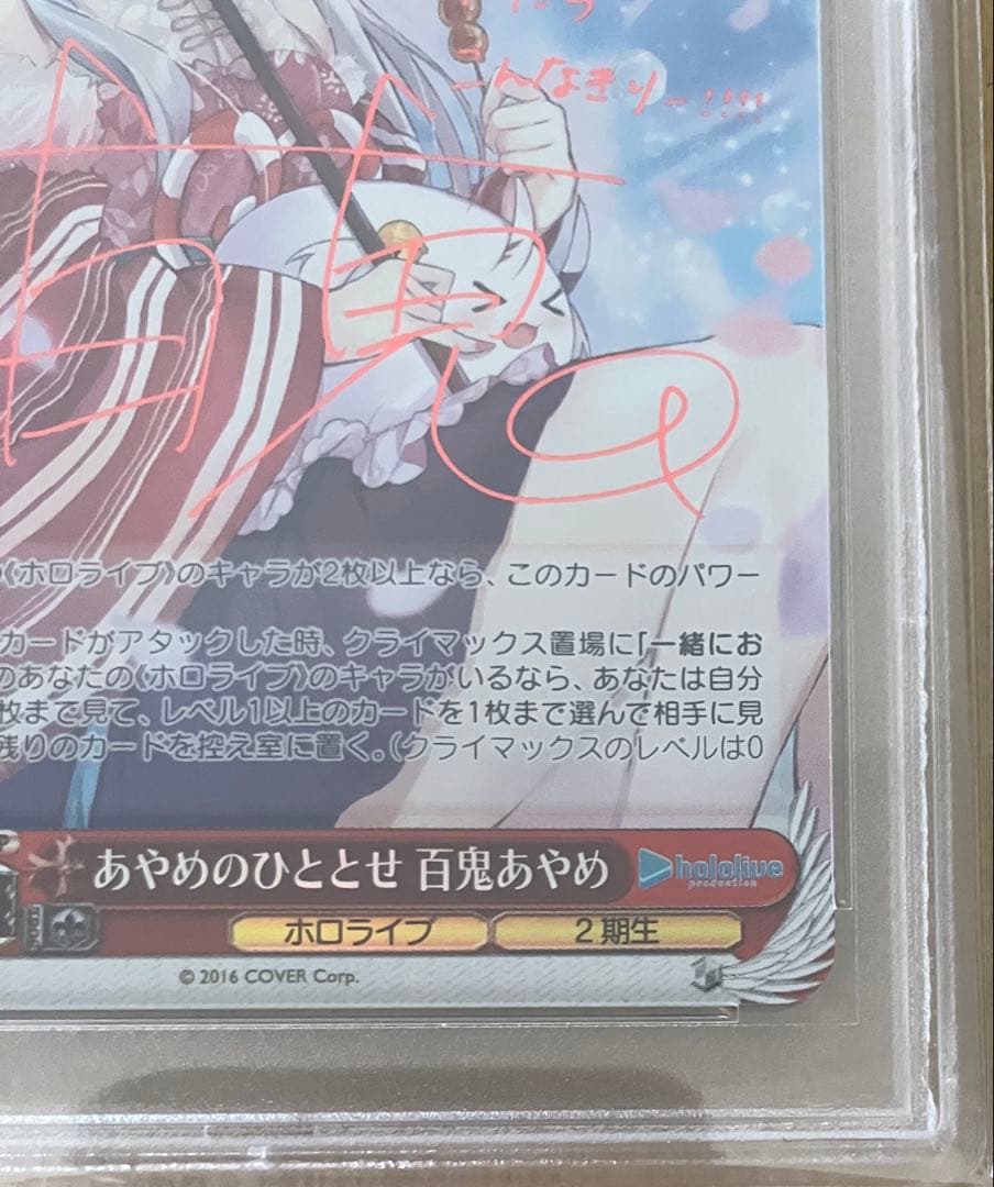 【PSA10】 ヴァイス ホロライブ TD あやめのひととせ 百鬼あやめ SP