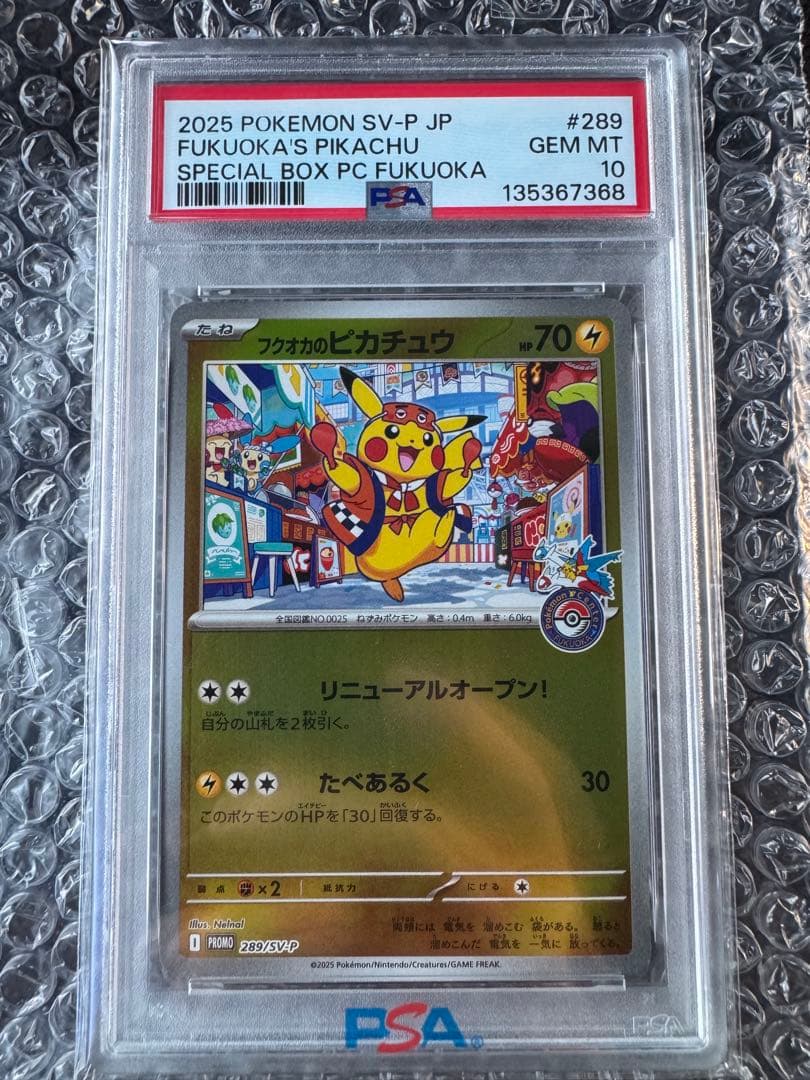 【本日限定大幅値下げ】フクオカのピカチュウ FUKUOKA'S PIKACHU