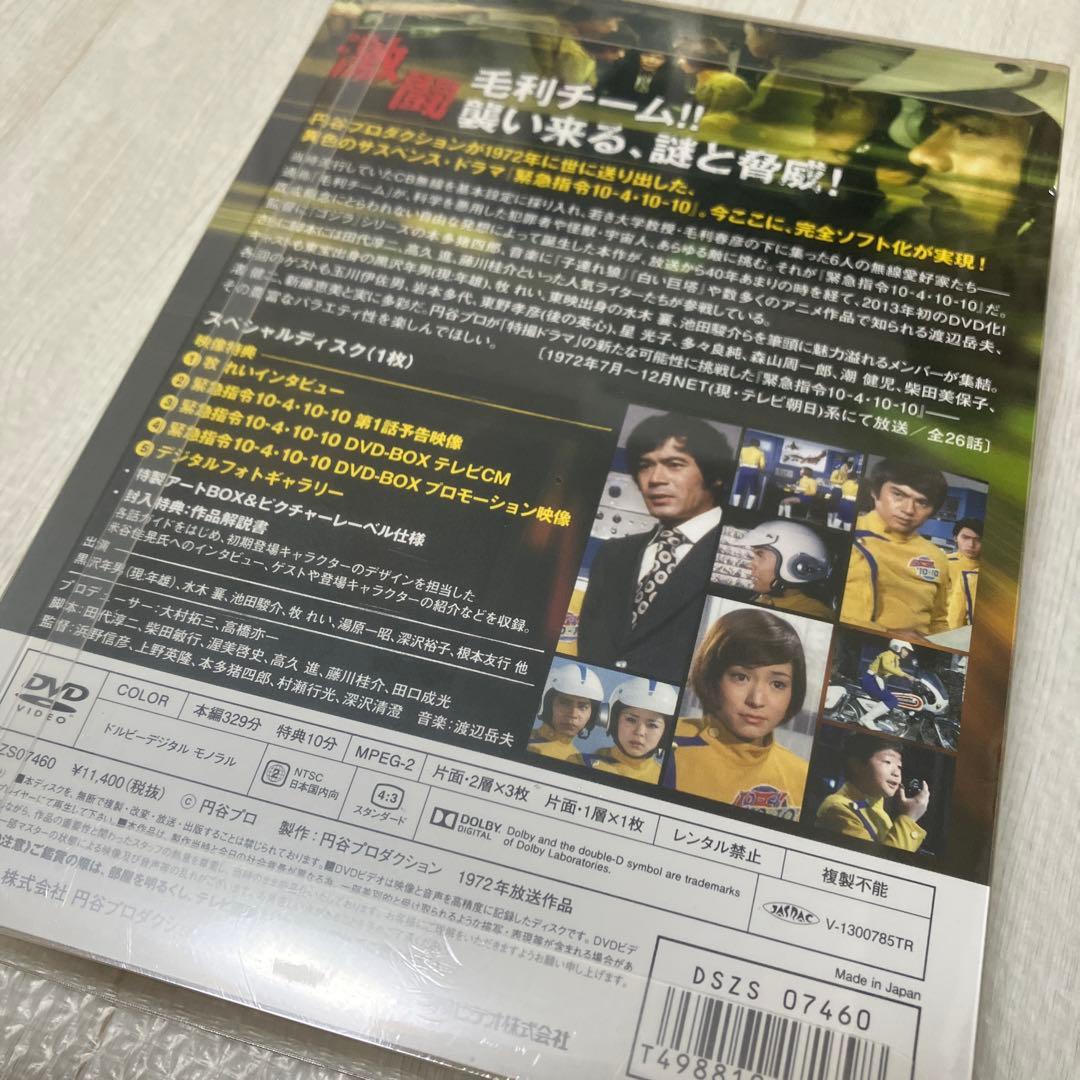 緊急指令 10・4・10・10