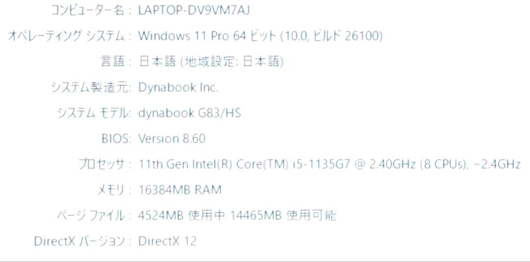 Windowsノート本体 Dynabook G83/HS i5-1135G7 16GB 256gb