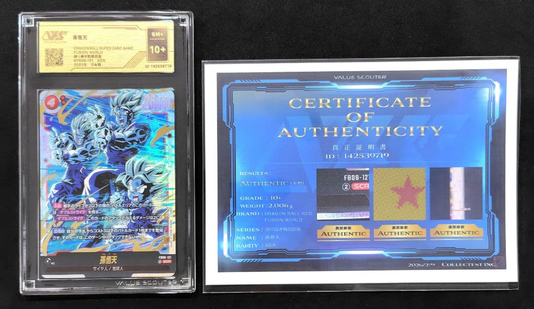 ドラゴンボールカード SCR【孫 悟天】VSS10 GM+ 10+ 認証書付