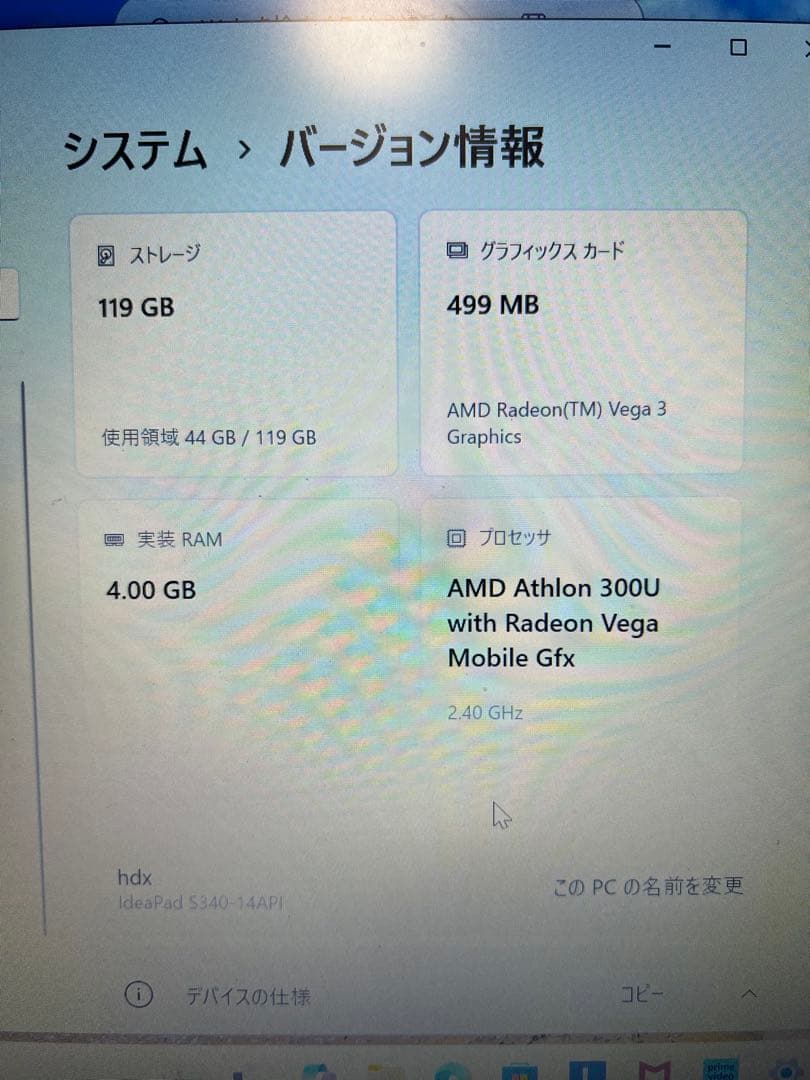 Lenovo IdeaPad S340 14インチ