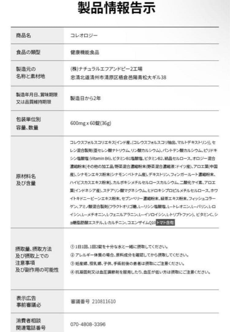 フードオロジー コレオロジー 錠剤 60錠×1箱とゼリー30包