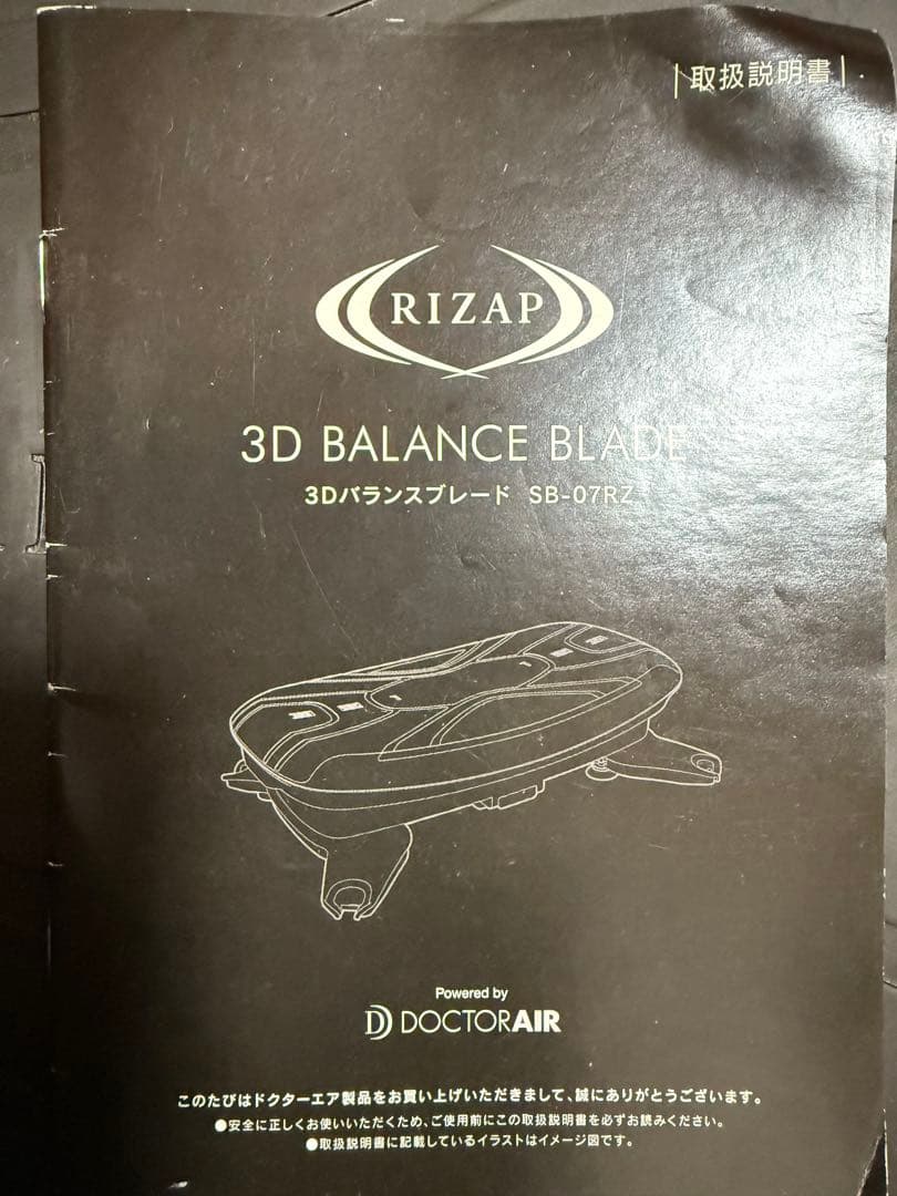ドクターエアー３Dバランスブレード　ライザップモデル SB-07RZ
