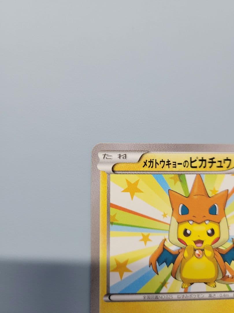 【美品】メガトウキョーのピカチュウ PROMO XYシリーズプロモーションカード