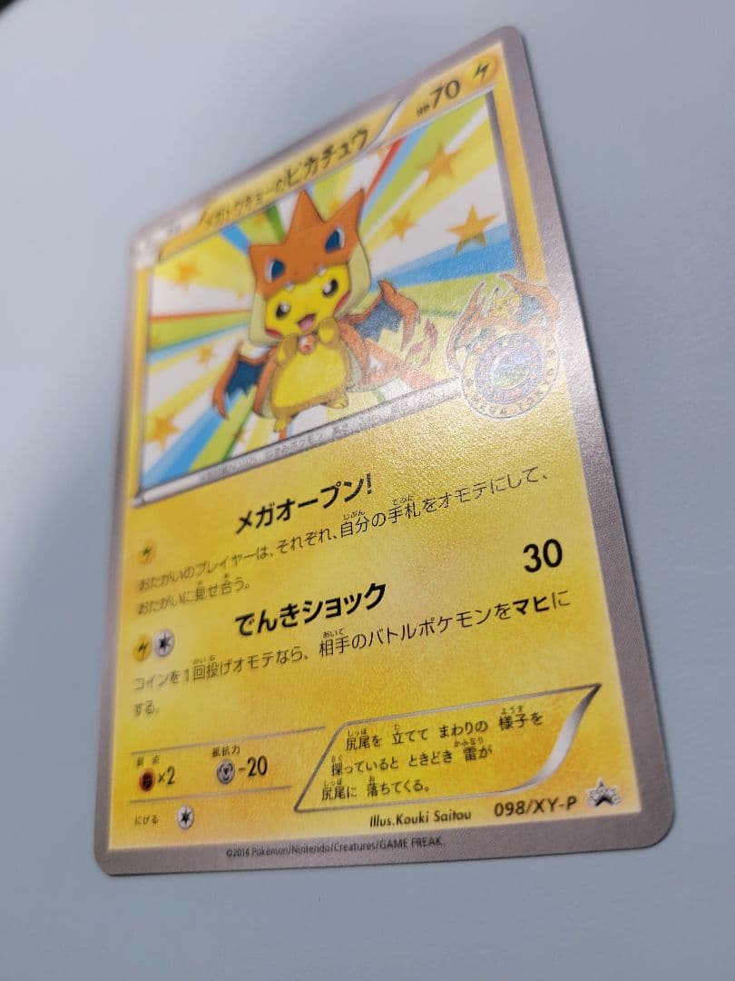 【美品】メガトウキョーのピカチュウ PROMO XYシリーズプロモーションカード