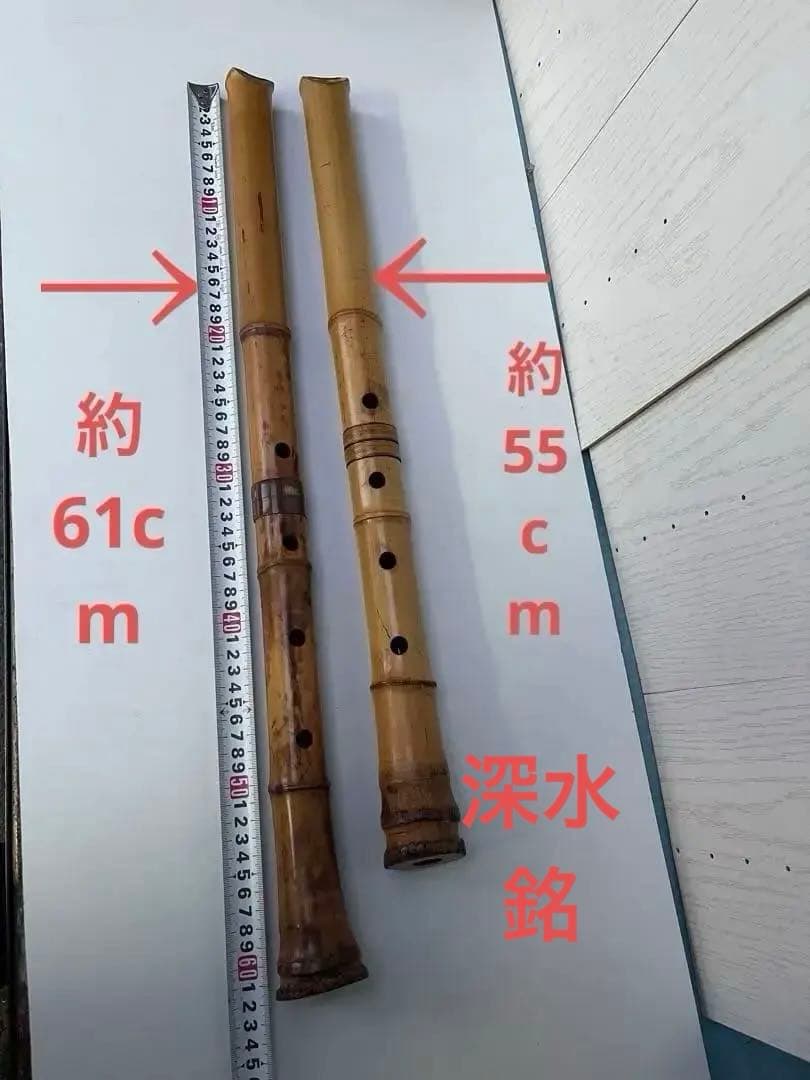 尺八本体 竹製 5穴　松下深水　2本