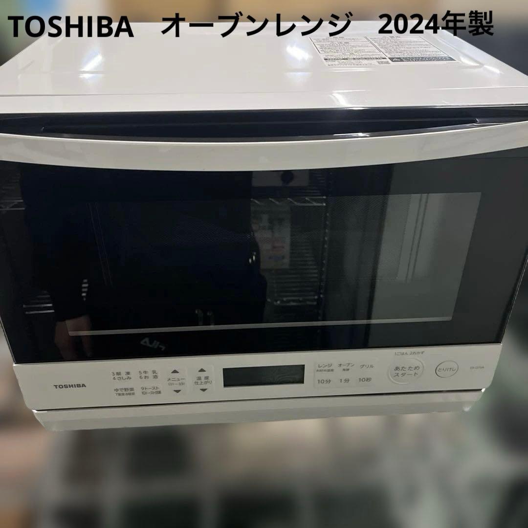 TOSHIBA オーブンレンジ ホワイト ER-D70A 生活家電 2024年製