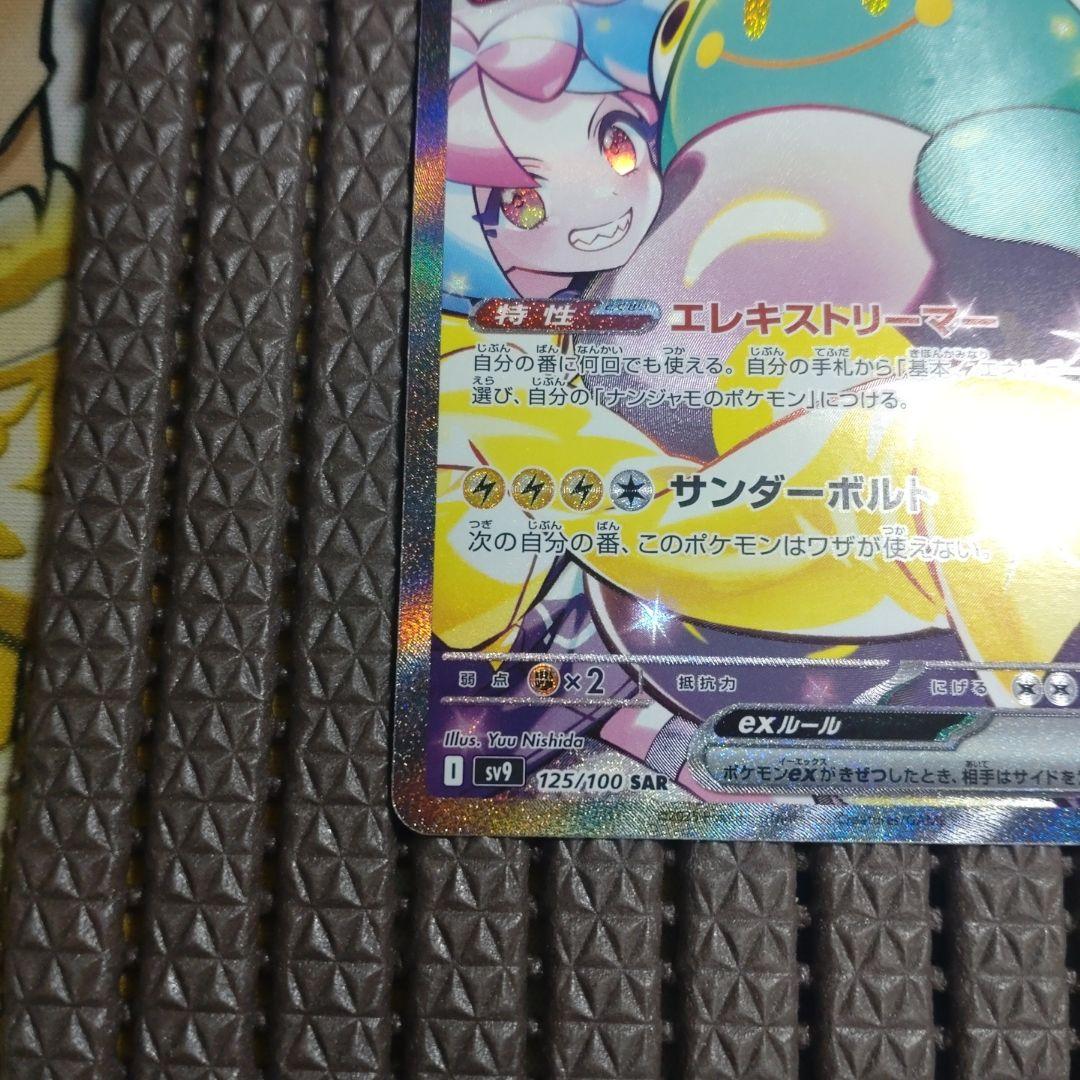 さ*く様 ポケモンカード　引退品　15枚セット　ナンジャモのハラバリーsar　a