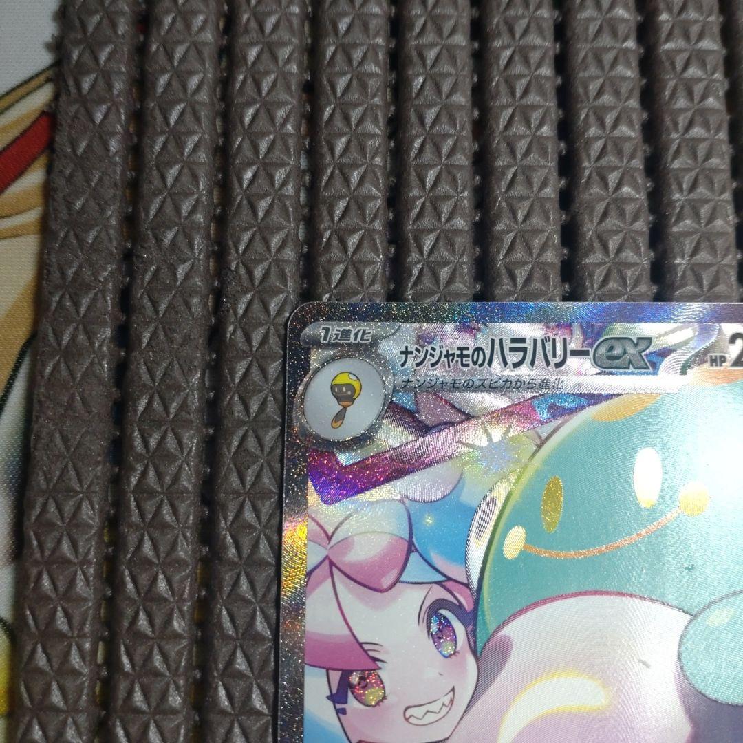 さ*く様 ポケモンカード　引退品　15枚セット　ナンジャモのハラバリーsar　a