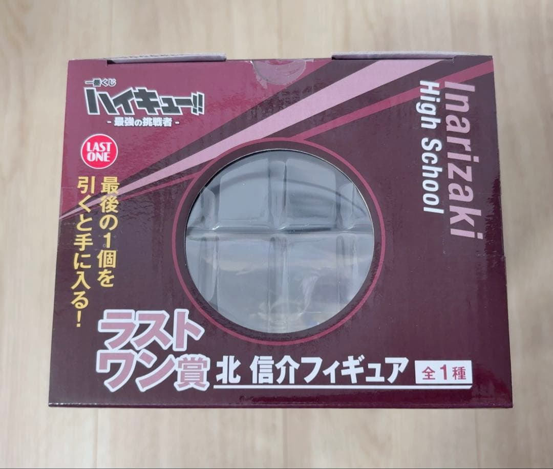 ハイキュー 一番くじ ラストワン賞 北信介 フィギュア
