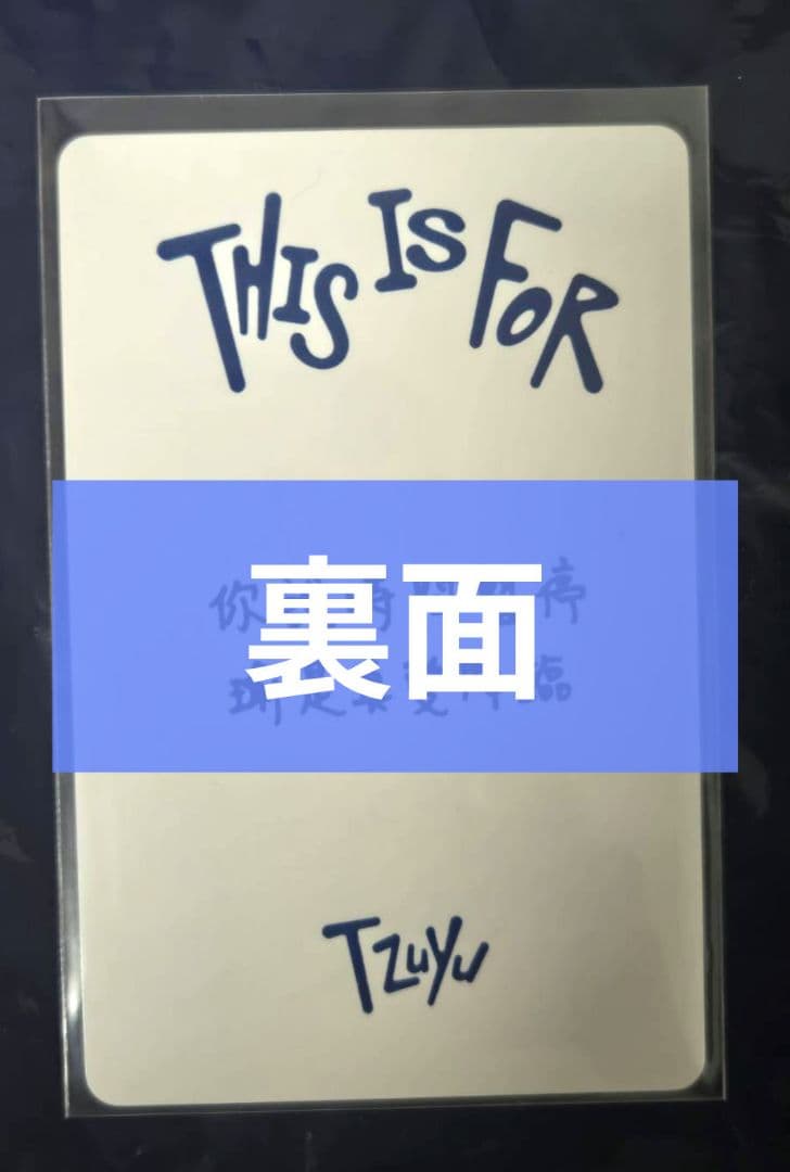 1点のみレア TWICEツウィ yzy 上海サイン会 当選者限定ランダムトレカ