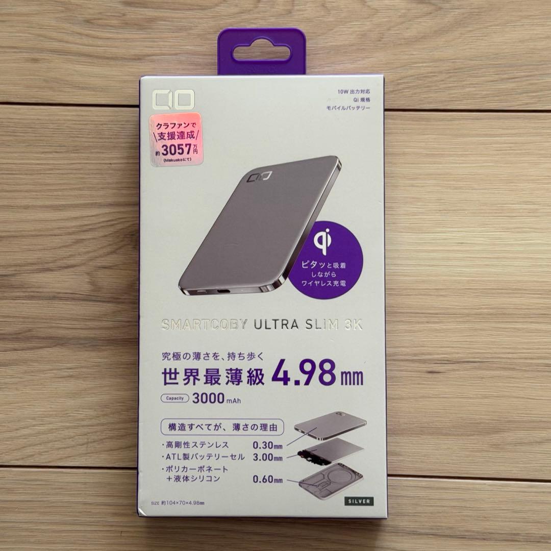 CIO SMARTCOBY ULTRA SLIM 3K シルバー 新品未開封