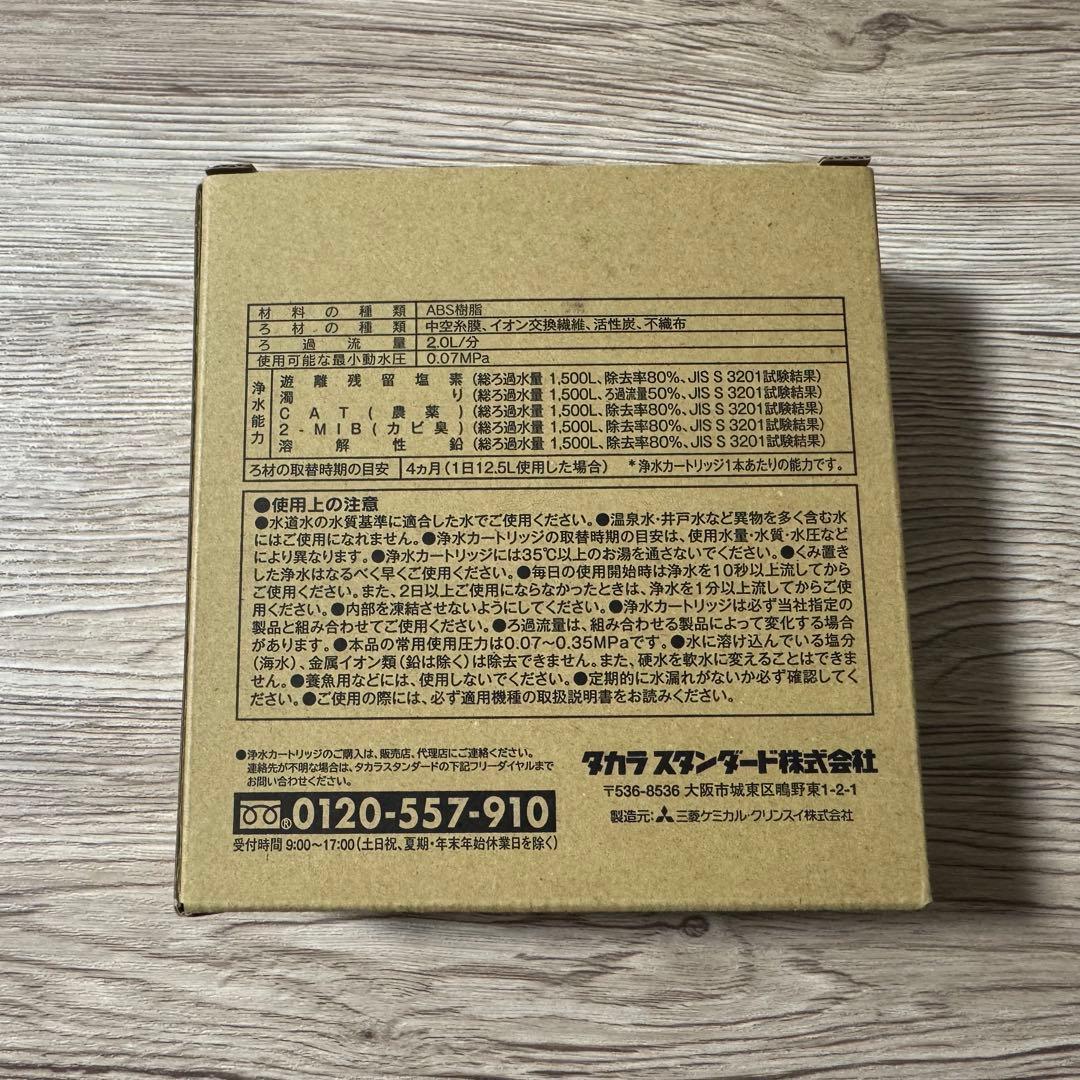 タカラスタンダード 浄水器カートリッジ　SFC0002TTS 3本入り