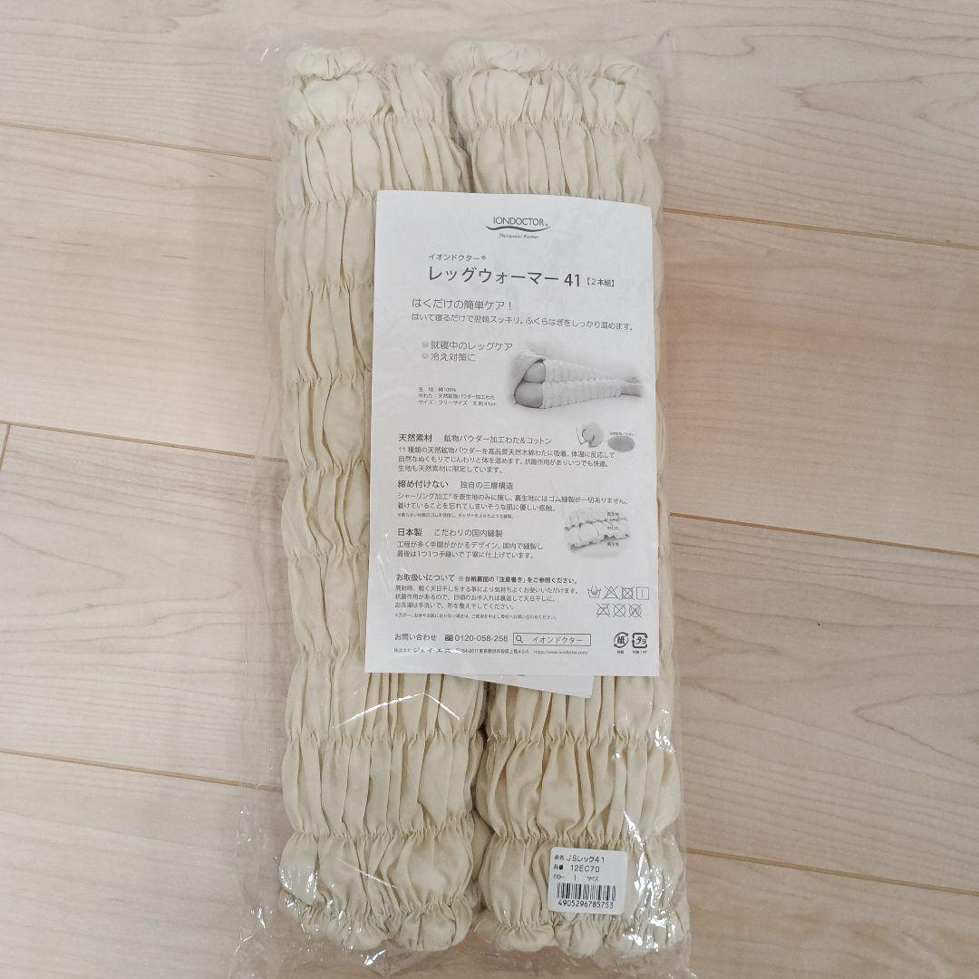 イオンドクター　レッグウォーマー　41