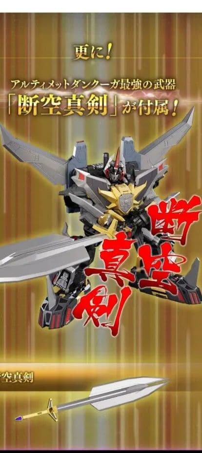 新品未開封品the合体ダイリューガ