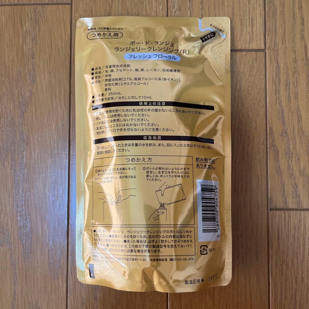 新品・未開封】マルコ 下着用洗剤 ポードランジェ 詰め替え用 3袋セット