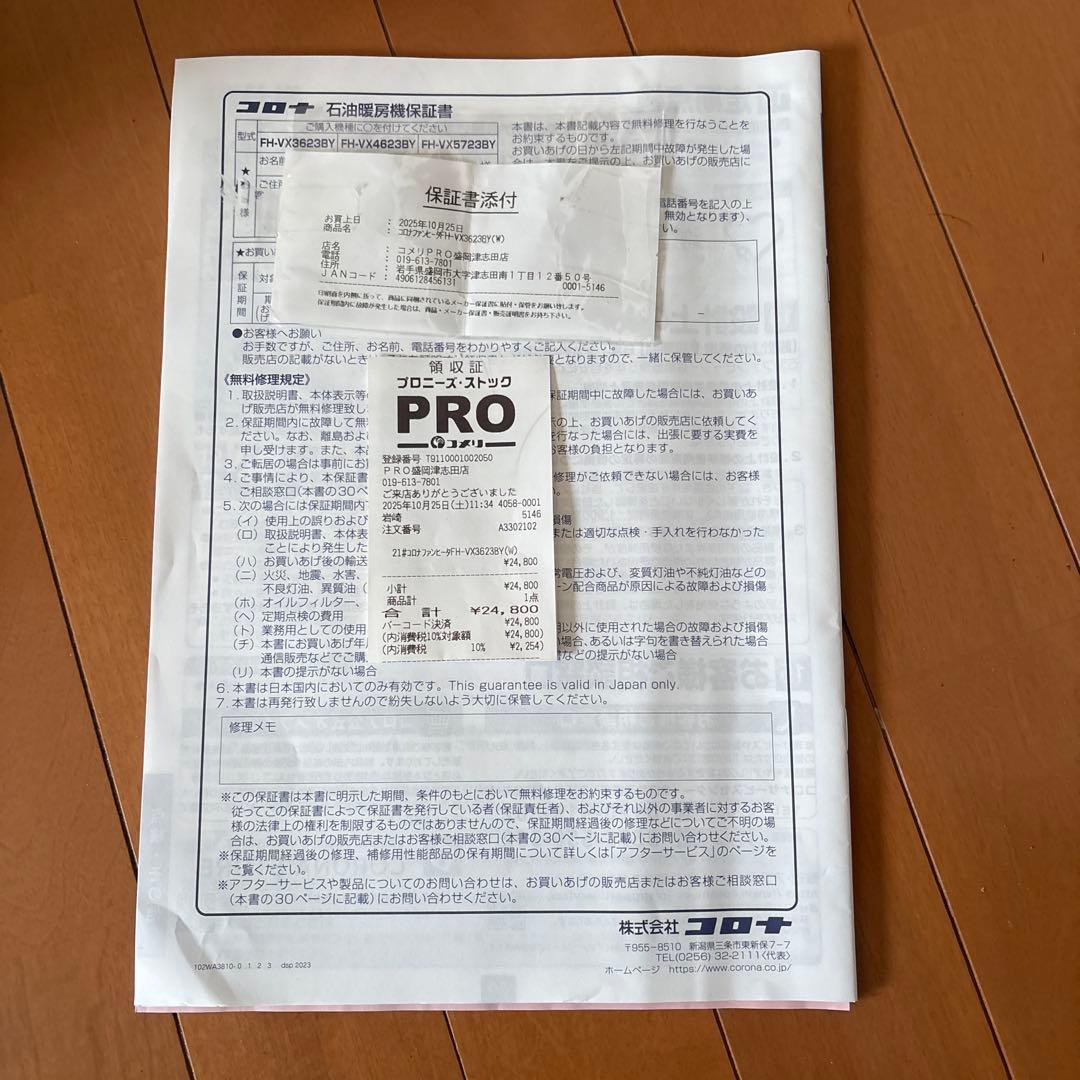 石油ファンヒーター FH-VX3623BY ⭐︎3年保証⭐︎