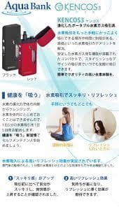 水素 KENCOS3 (ケンコス3) 禁煙　ポータブル 吸引具 ブラック