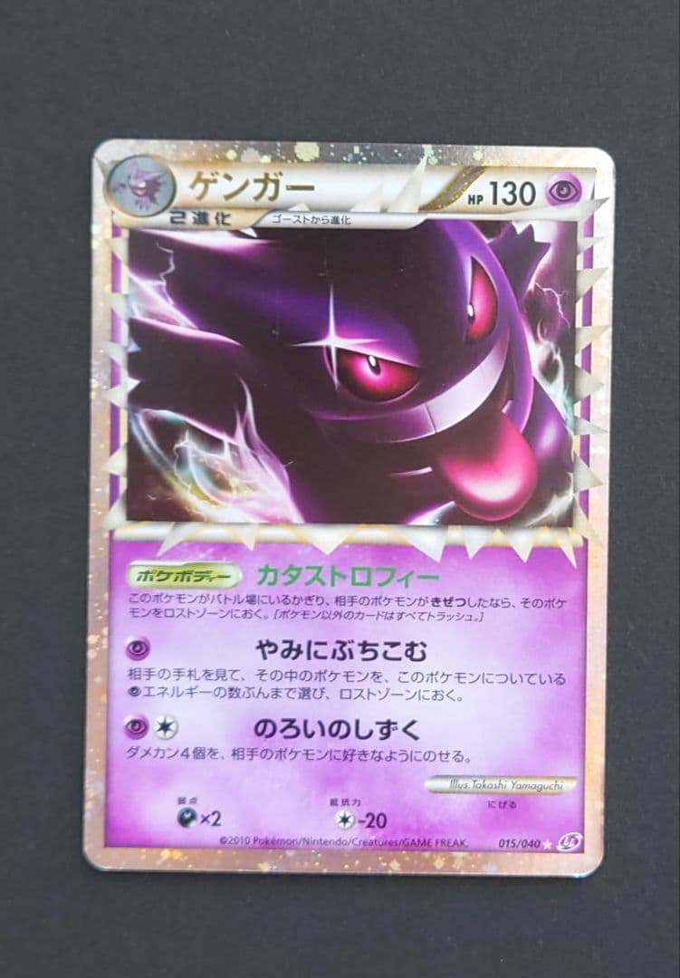 ゲンガー ☆ LL ロストリンク 015/040