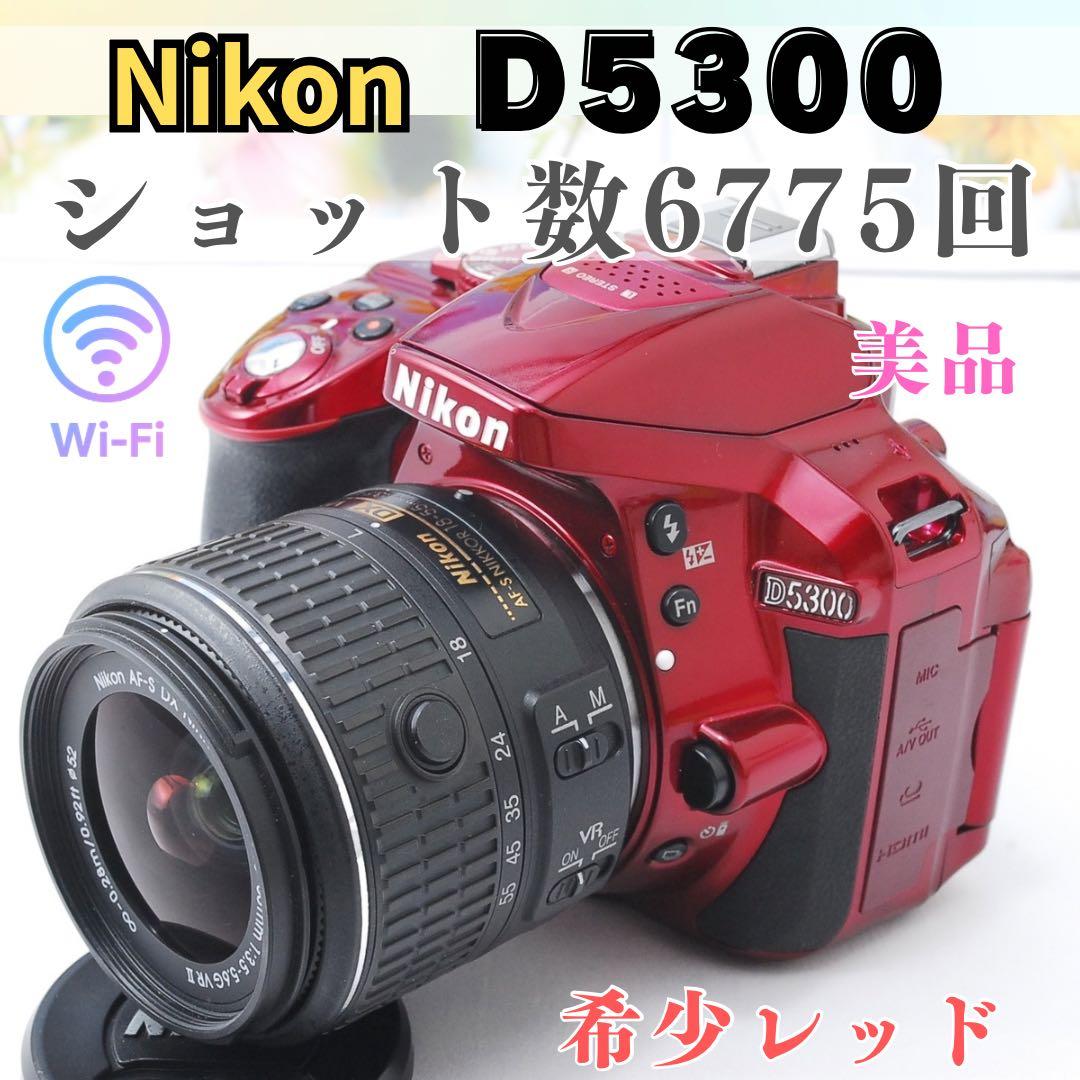 美品❤希少なレッド❤Nikon D5300 Wi-Fi機 スマホ転送
