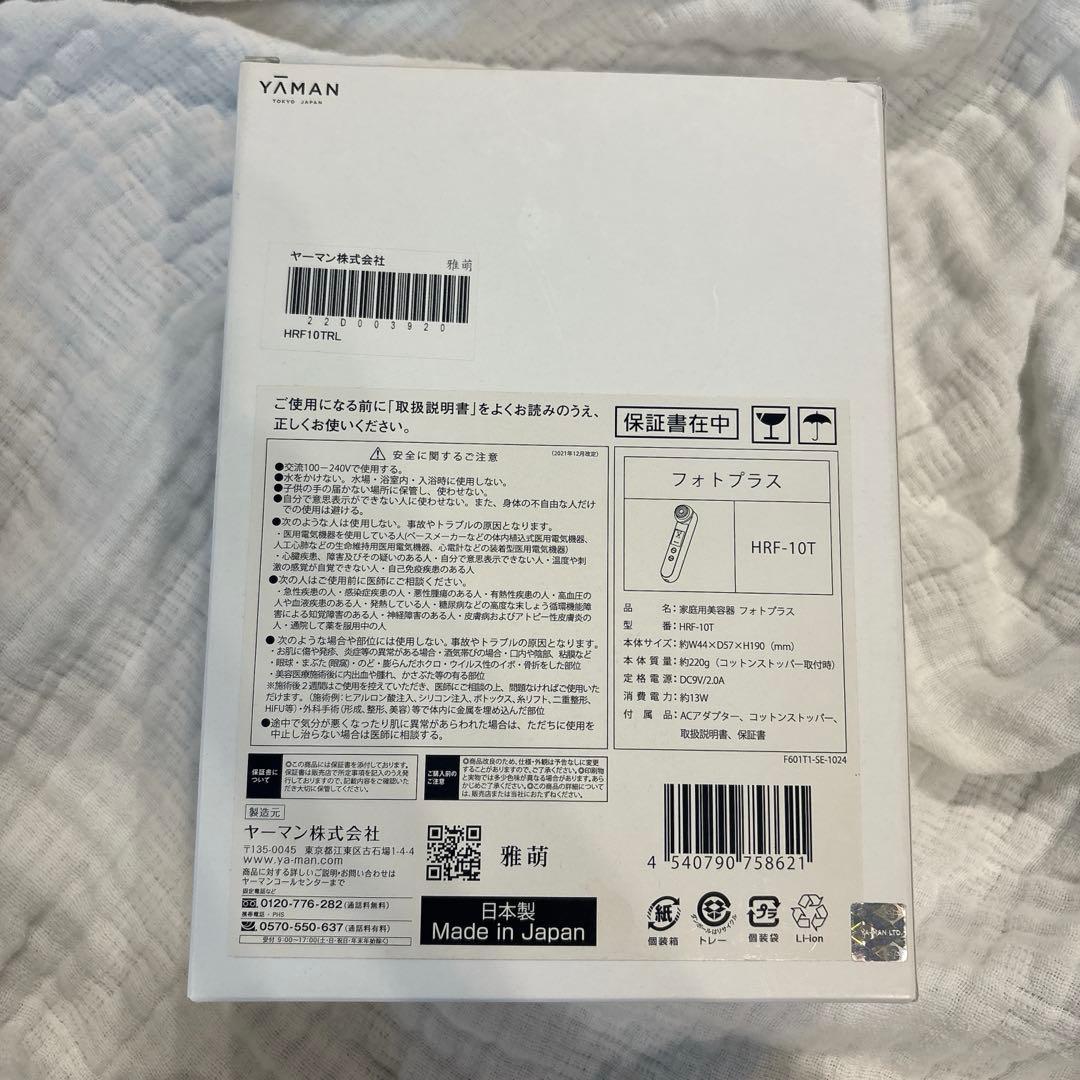【極美品】ヤーマン RFボーテ フォトプラス 深層温冷美顔器 HRF10T