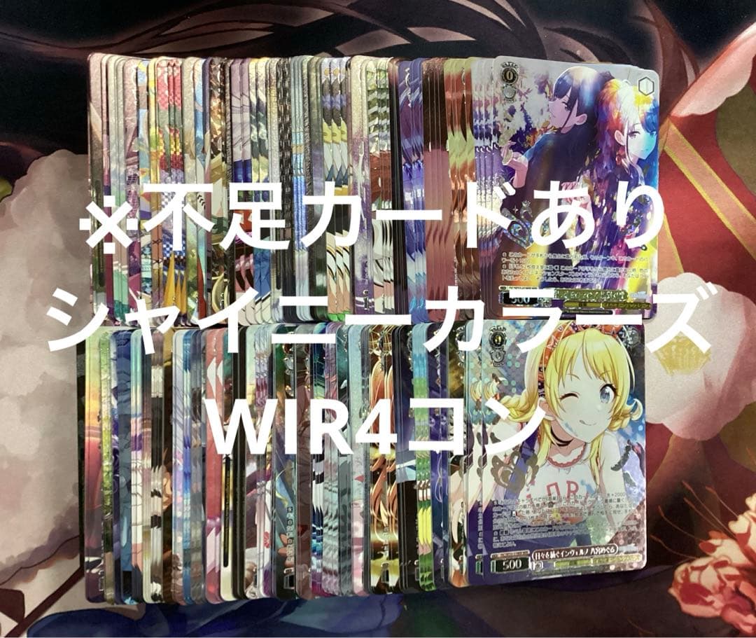 ※不足カードあり アイドルマスター シャイニーカラーズ WIR 4コン