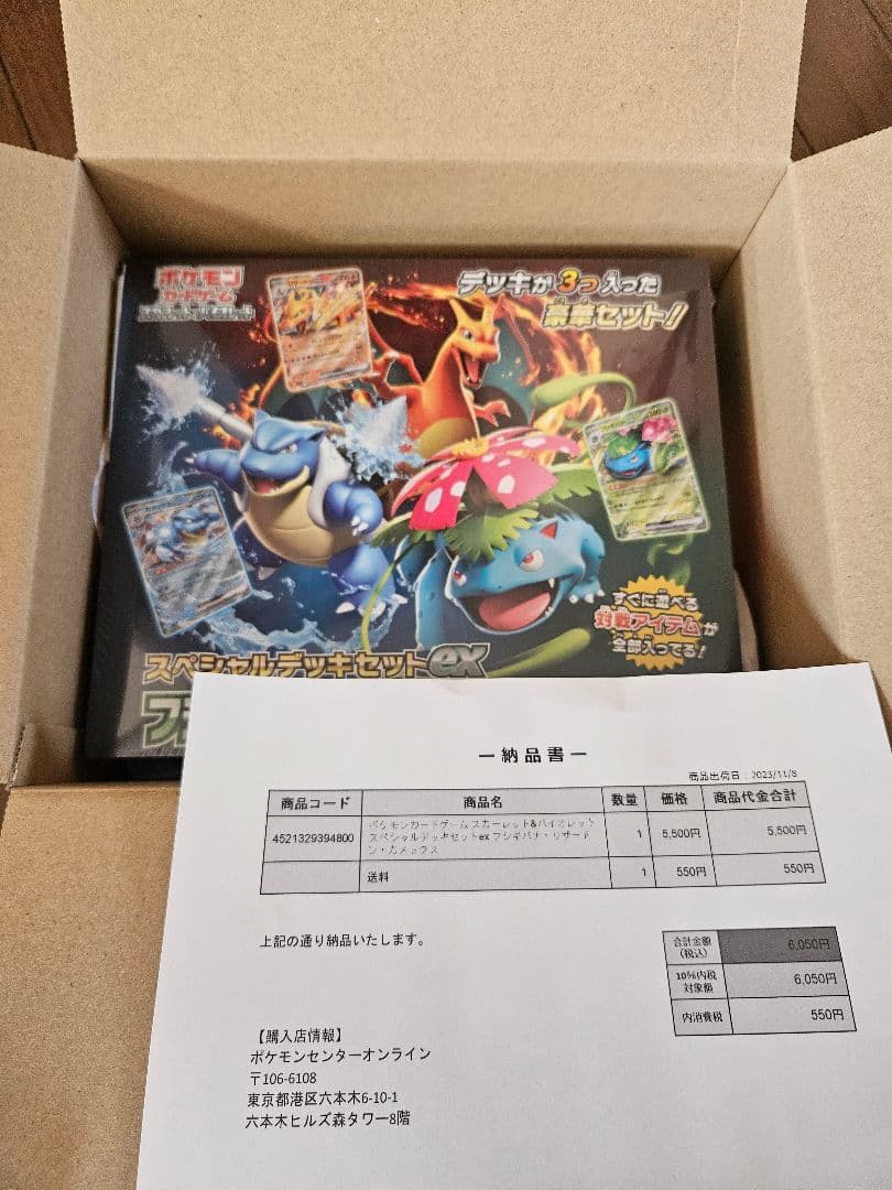 【新品未開封】スペシャルデッキセットex フシギバナ・リザードン・カメックス