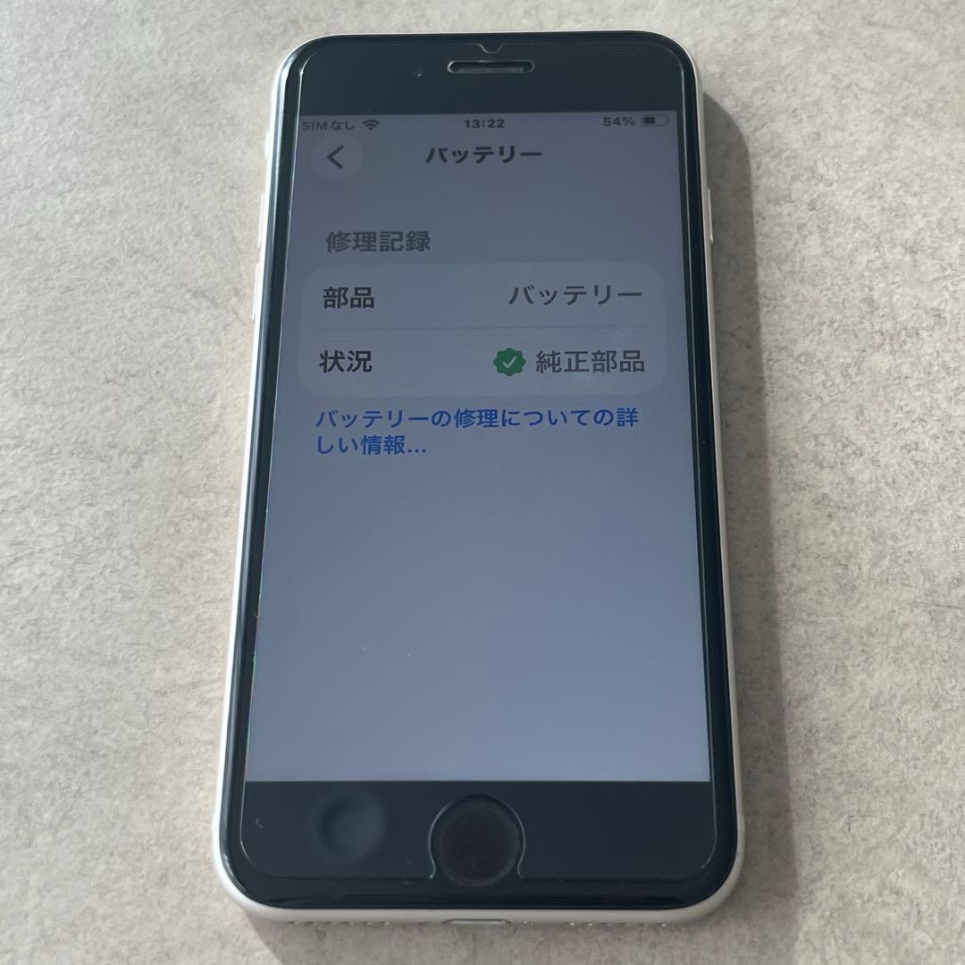 iPhoneSE第3世代 純正バッテリー100% ホワイト64GB SIMフリー