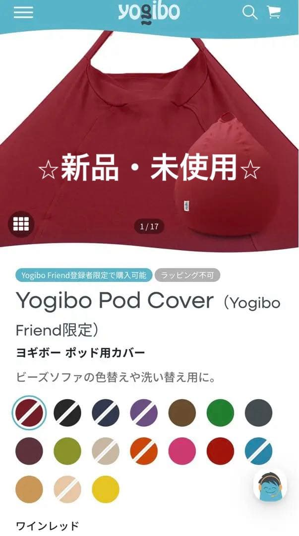 Yogibo Pod Cover ワインレッド
